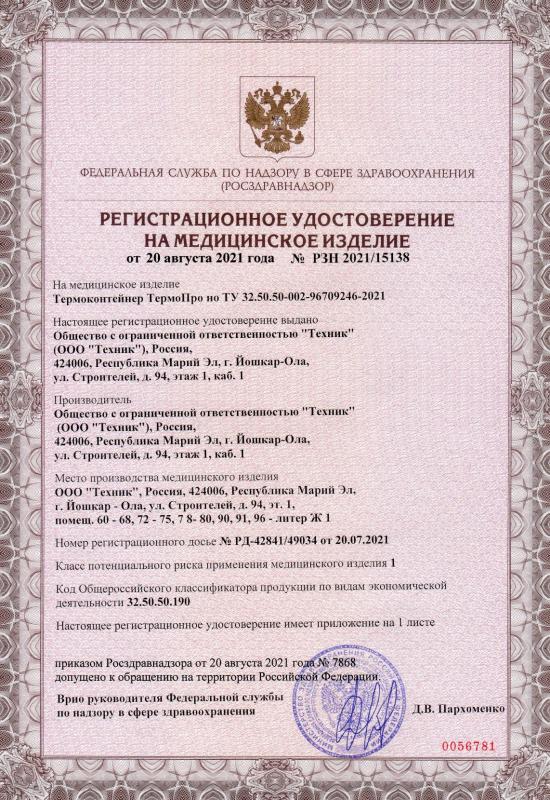 Регистрационное удостовередение