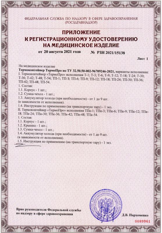 Приложение к регистрационному удостоверению